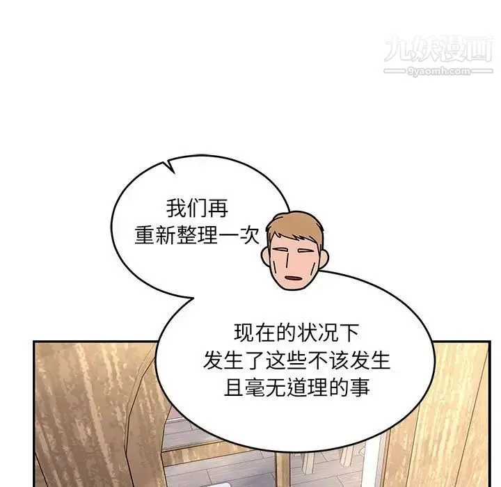 亲爱的你-Liebling！ 第78话 第161页