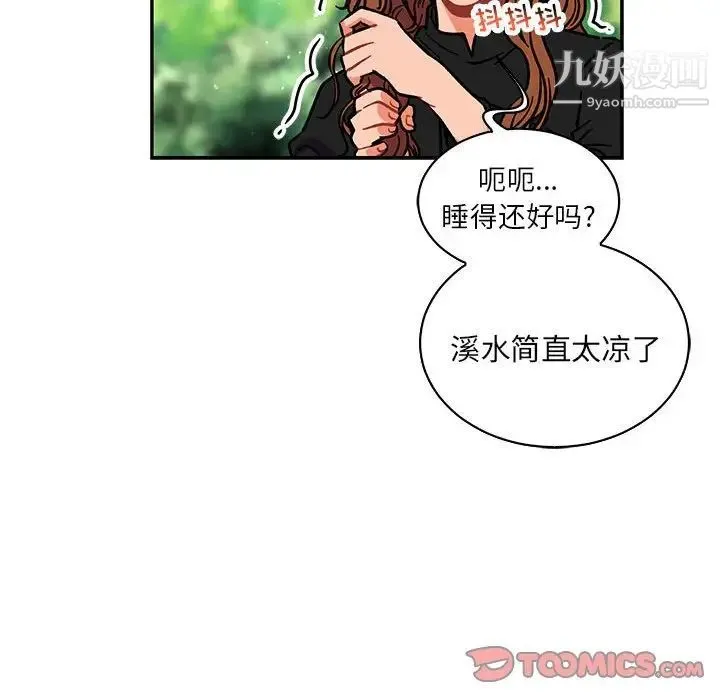 亲爱的你-Liebling！ 第78话 第12页