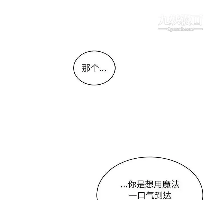 亲爱的你-Liebling！ 第78话 第27页