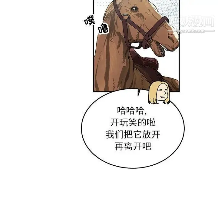 亲爱的你-Liebling！ 第78话 第26页