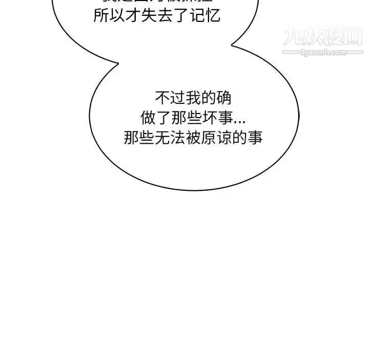 亲爱的你-Liebling！ 第78话 第63页