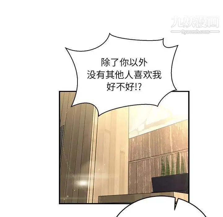 亲爱的你-Liebling！ 第78话 第139页