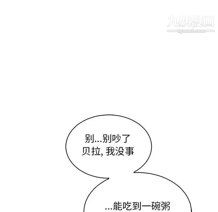 亲爱的你-Liebling！ 第78话 第50页