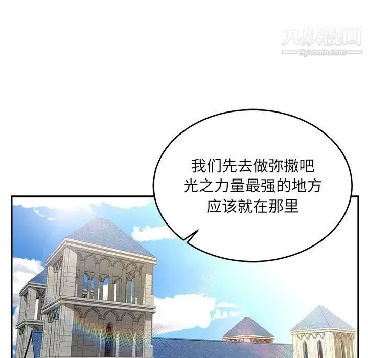 亲爱的你-Liebling！ 第78话 第119页