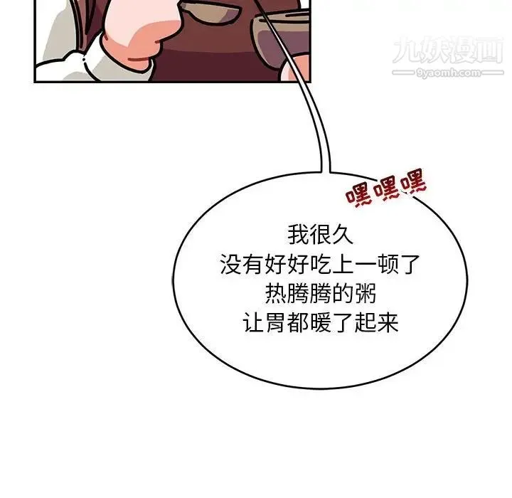 亲爱的你-Liebling！ 第78话 第52页