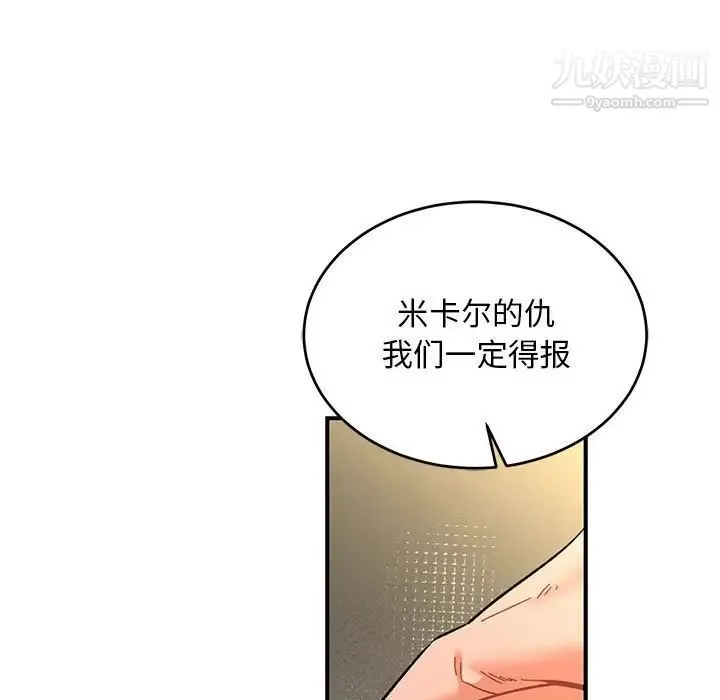 亲爱的你-Liebling！ 第78话 第155页