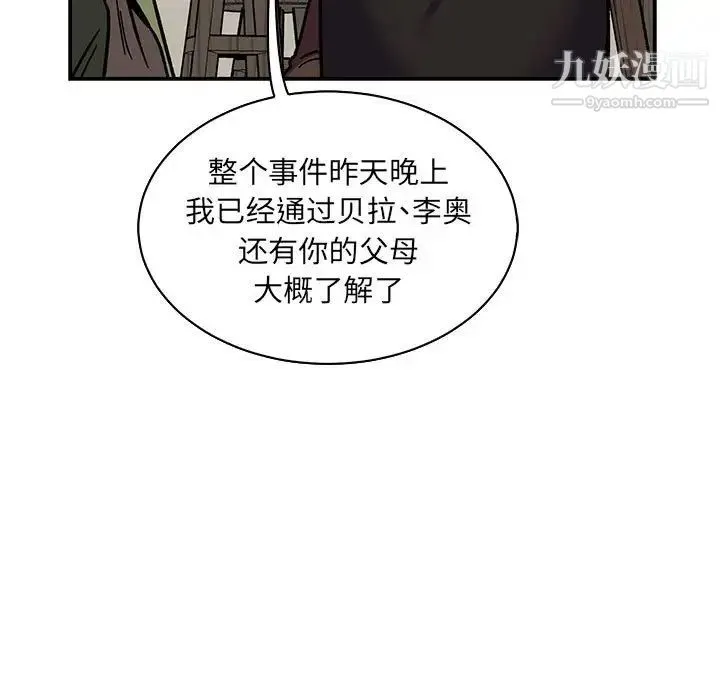 亲爱的你-Liebling！ 第78话 第59页