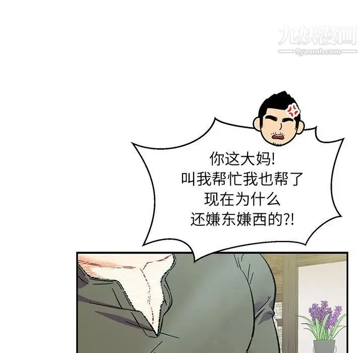 亲爱的你-Liebling！ 第78话 第53页