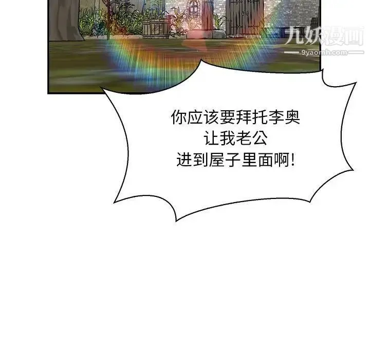 亲爱的你-Liebling！ 第78话 第45页