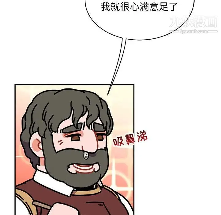 亲爱的你-Liebling！ 第78话 第51页