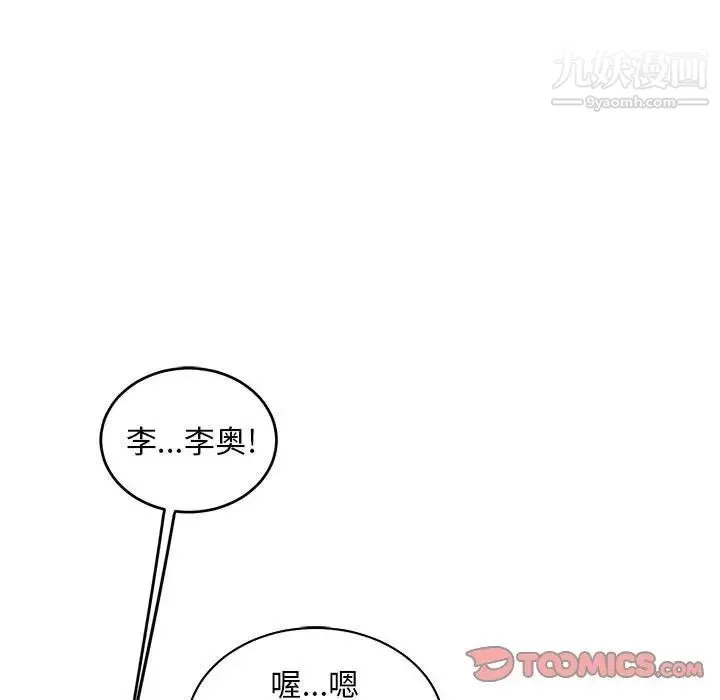 亲爱的你-Liebling！ 第78话 第57页