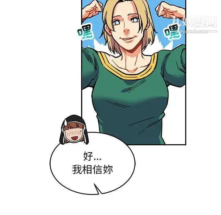 亲爱的你-Liebling！ 第78话 第32页