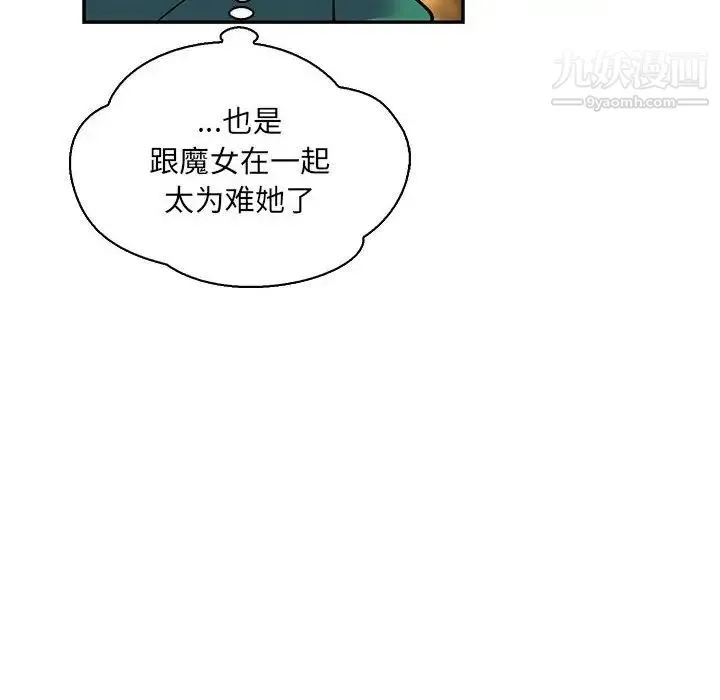 亲爱的你-Liebling！ 第78话 第10页