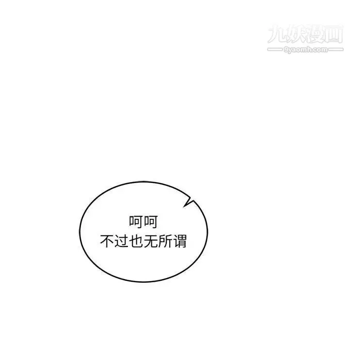 亲爱的你-Liebling！ 第78话 第118页