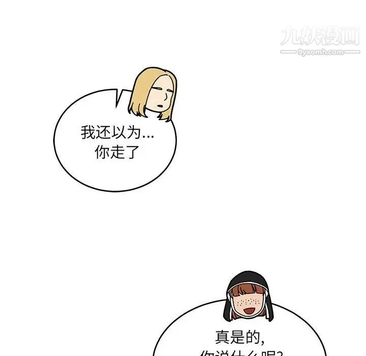 亲爱的你-Liebling！ 第78话 第14页