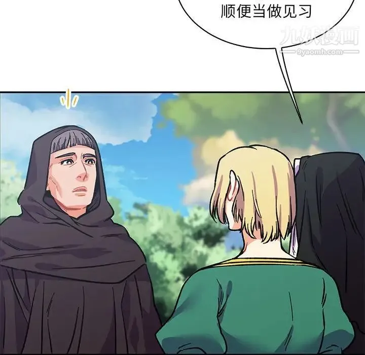 亲爱的你-Liebling！ 第78话 第85页