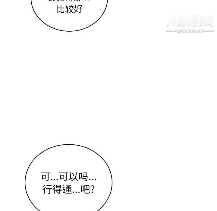 亲爱的你-Liebling！ 第78话 第29页