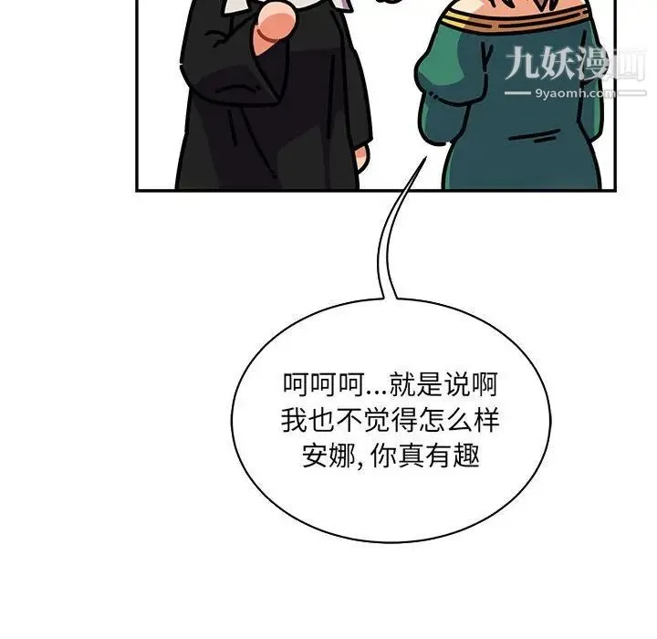 亲爱的你-Liebling！ 第78话 第112页