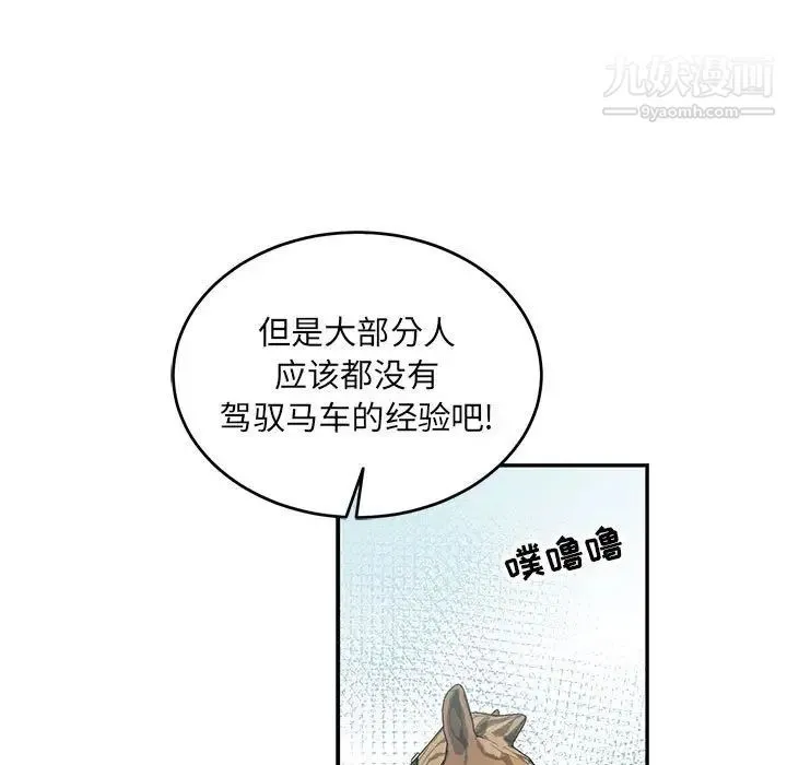 亲爱的你-Liebling！ 第78话 第25页