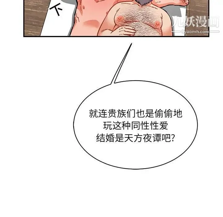 亲爱的你-Liebling！ 第78话 第133页