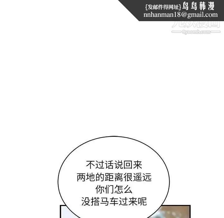 亲爱的你-Liebling！ 第78话 第90页