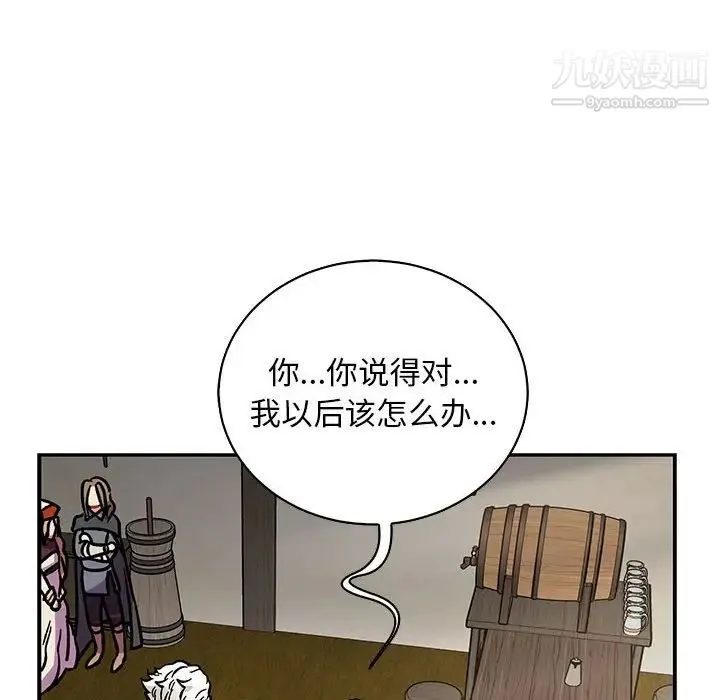 亲爱的你-Liebling！ 第78话 第74页