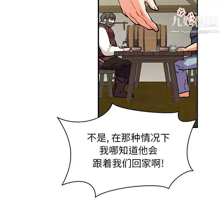 亲爱的你-Liebling！ 第78话 第49页