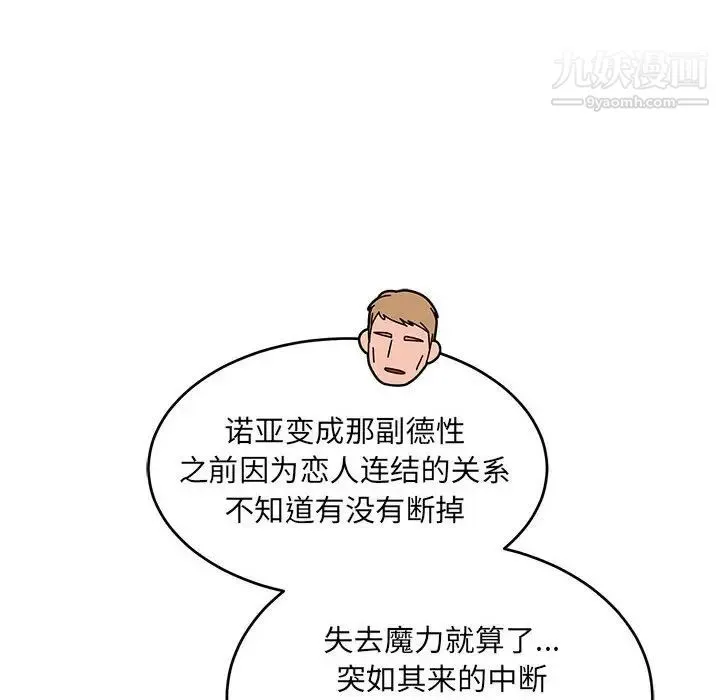 亲爱的你-Liebling！ 第78话 第146页