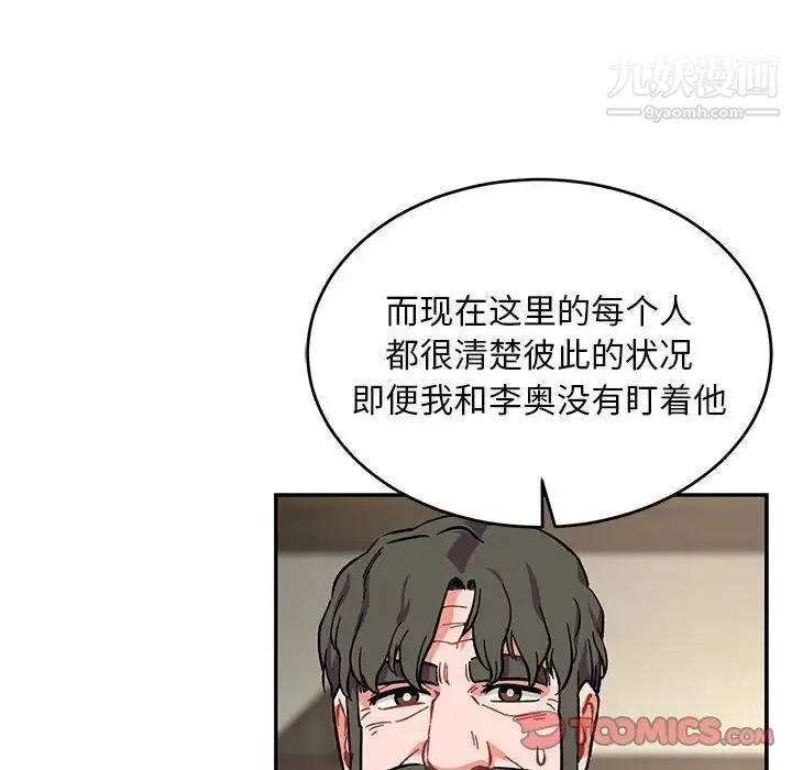 亲爱的你-Liebling！ 第79话 第48页