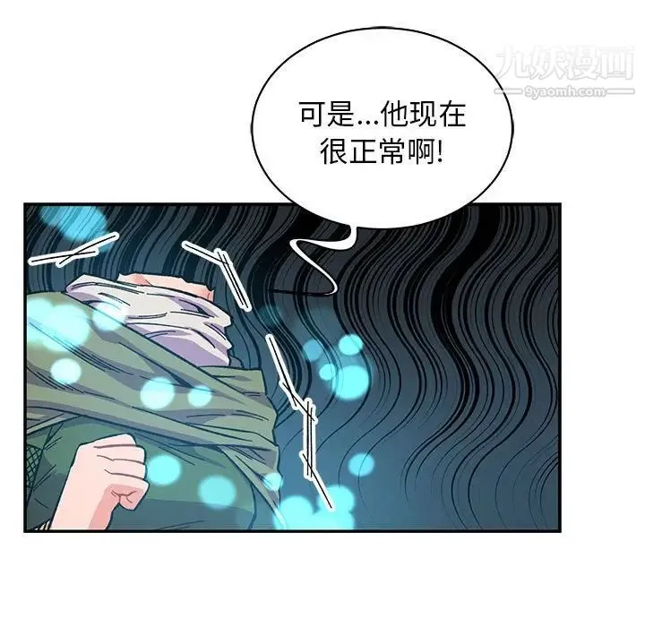 亲爱的你-Liebling！ 第79话 第41页