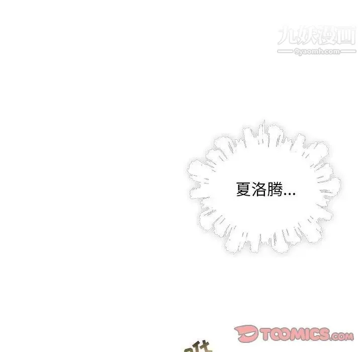 亲爱的你-Liebling！ 第79话 第111页