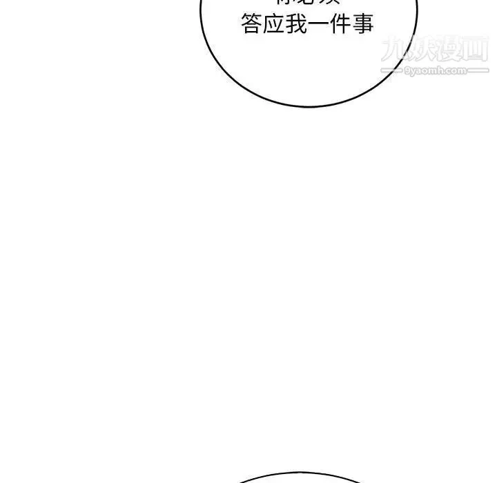 亲爱的你-Liebling！ 第79话 第63页