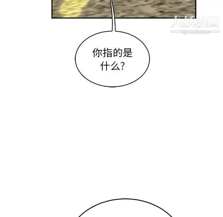 亲爱的你-Liebling！ 第79话 第166页