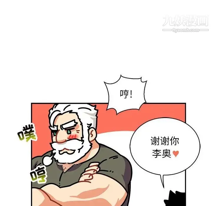 亲爱的你-Liebling！ 第79话 第70页