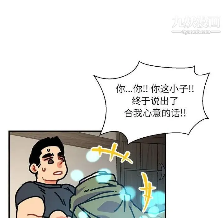 亲爱的你-Liebling！ 第79话 第50页