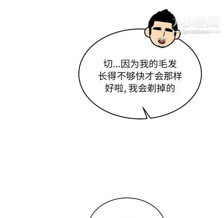 亲爱的你-Liebling！ 第79话 第97页