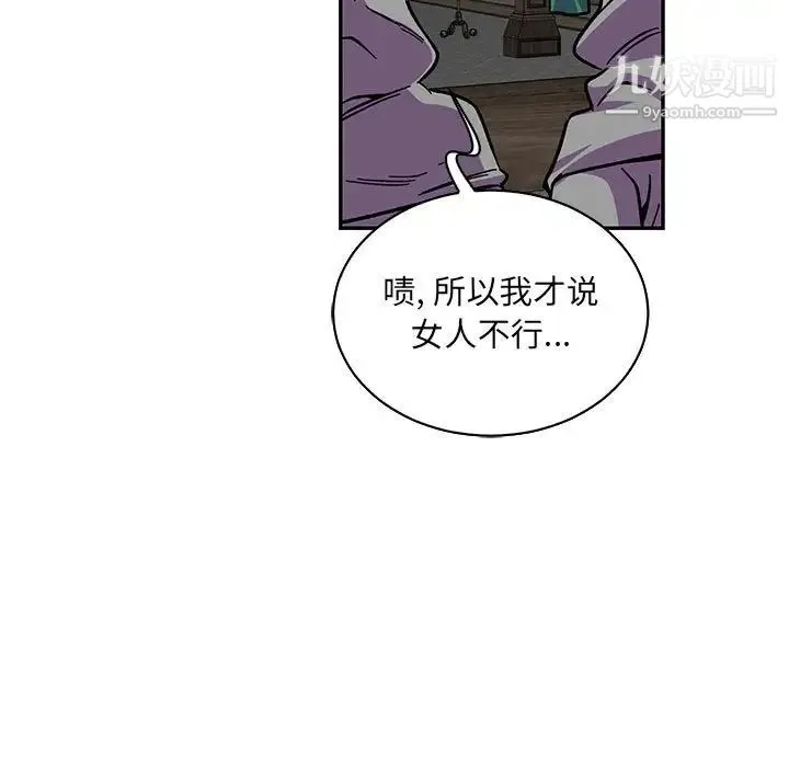 亲爱的你-Liebling！ 第79话 第119页