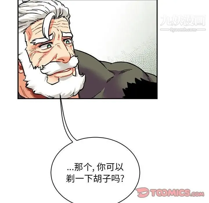 亲爱的你-Liebling！ 第79话 第93页