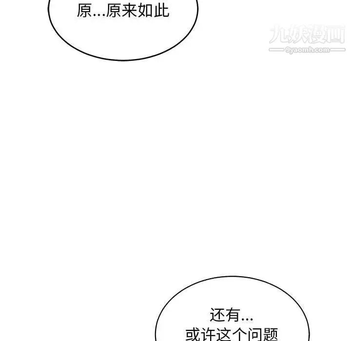 亲爱的你-Liebling！ 第79话 第173页