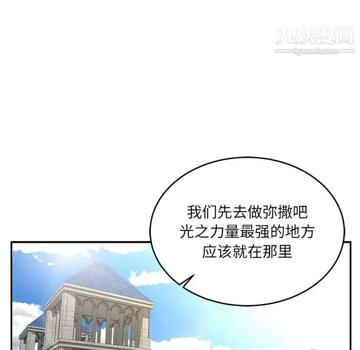 亲爱的你-Liebling！ 第79话 第16页