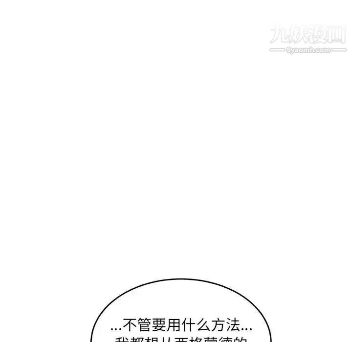 亲爱的你-Liebling！ 第79话 第25页