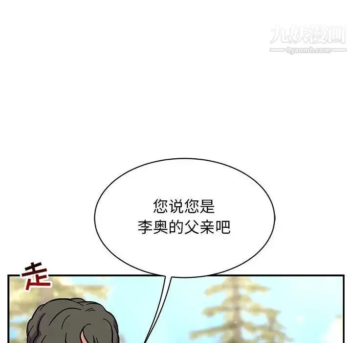 亲爱的你-Liebling！ 第79话 第162页