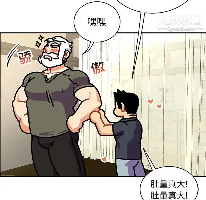 亲爱的你-Liebling！ 第79话 第85页