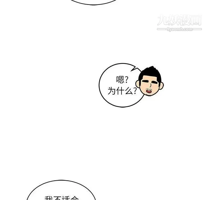 亲爱的你-Liebling！ 第79话 第94页