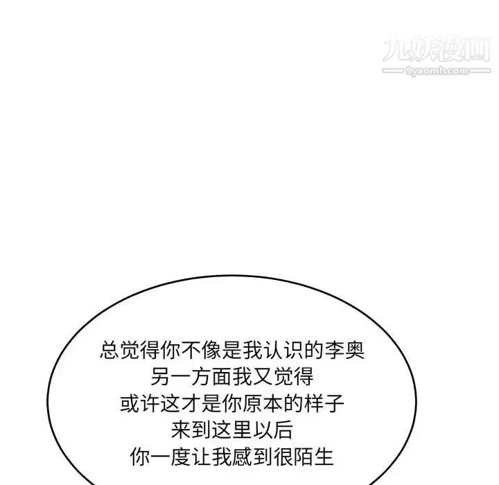 亲爱的你-Liebling！ 第79话 第80页