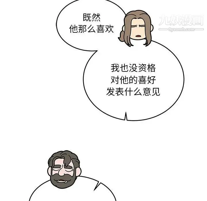 亲爱的你-Liebling！ 第79话 第172页