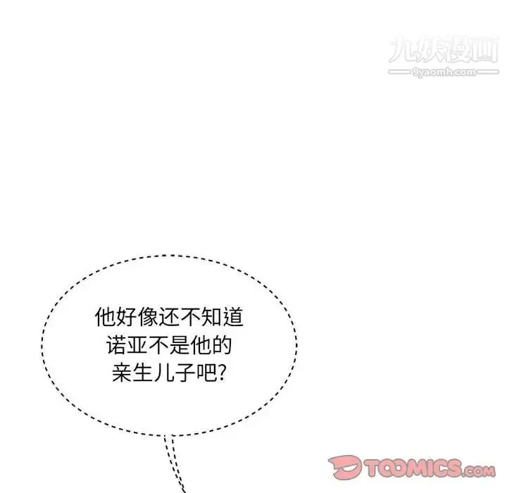 亲爱的你-Liebling！ 第79话 第30页