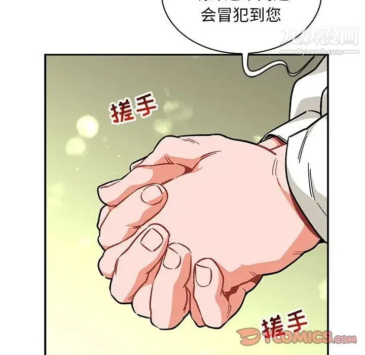 亲爱的你-Liebling！ 第79话 第174页