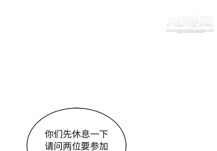 亲爱的你-Liebling！ 第79话 第4页