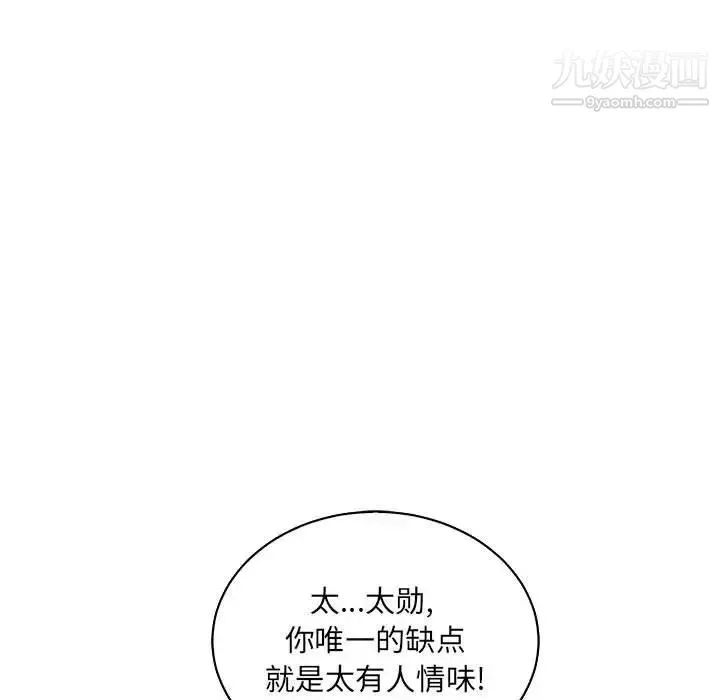 亲爱的你-Liebling！ 第79话 第73页